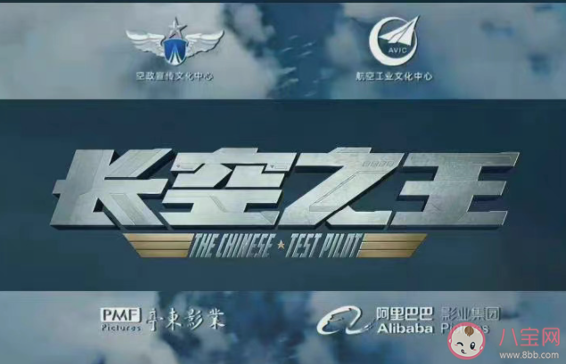 电影《长空之王》讲的是什么故事 《长空之王》什么时候上映