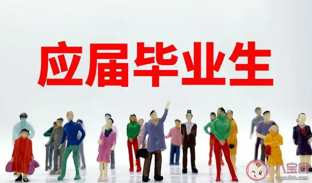 疫情下如何保障应届生就业 疫情下的毕业生该怎么办 疫情下如何保障应届生就业 疫情下的毕业生该怎么办