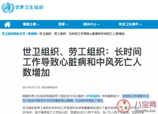 连续加班多久会猝死 过劳的工作带来什么伤害 连续加班多久会猝死 过劳的工作带来什么伤害