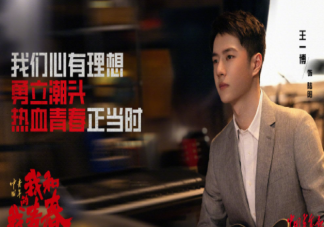 《我和我的青春》三个篇章分别讲的什么 《我和我的青春》主演是谁