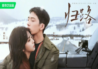 电视剧《归路》讲述了什么故事 《归路》结局是什么