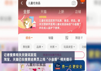 儿童化妆品为什么必须标注小金盾 怎样选购儿童化妆品
