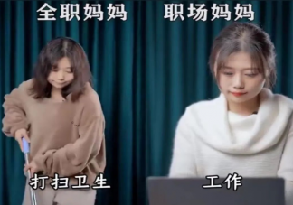 全职妈妈or职场妈妈哪个更累 职场妈妈如何脱负面情绪