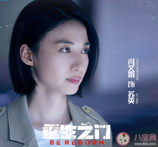 《重生之门》苏英这个角色有必要吗 苏英为什么不讨喜