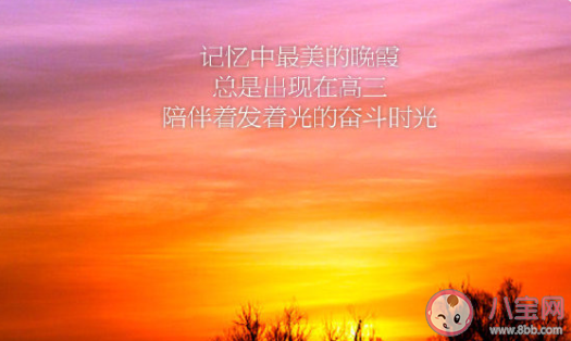 哪句话支撑你拼过整个高三 给高三学子加油的一句话 哪句话支撑你拼过整个高三 给高三学子加油的一句话