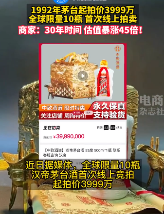 1992年茅台起拍价3999万元 为什么茅台酒这么贵
