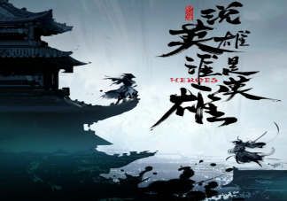 《说英雄谁是英雄》什么时候播出 该剧有哪些看点
