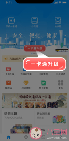 北京一卡通升级指南 有哪些渠道可以办理