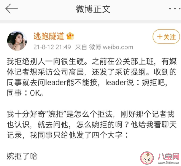 婉拒了哈为什么会走红 还有哪些委婉的拒绝方式