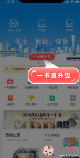 北京一卡通升级指南来了 北京一卡通有什么用