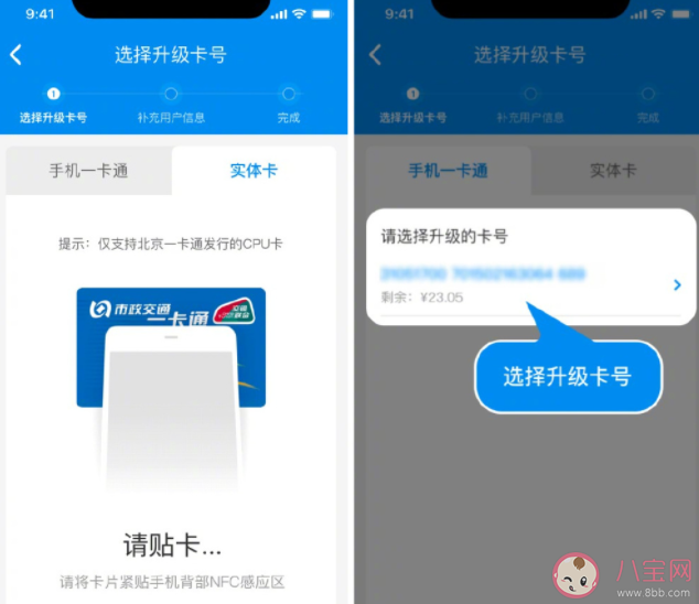 北京一卡通升级指南来了 北京一卡通有什么用