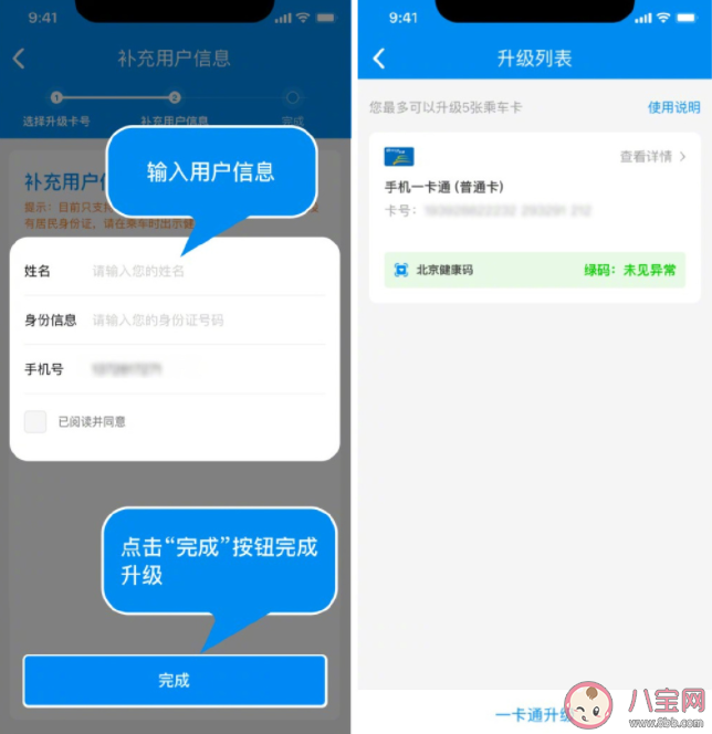 北京一卡通升级指南来了 北京一卡通有什么用