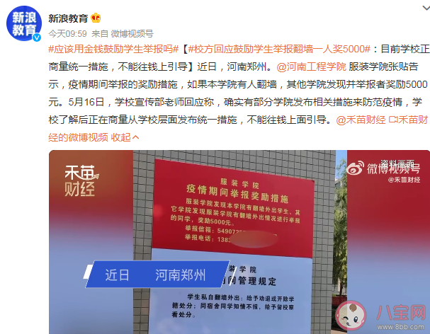 应该用金钱鼓励学生举报吗 为什么学校不该鼓励告密 应该用金钱鼓励学生举报吗 为什么学校不该鼓励告密