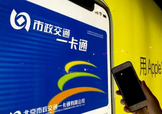 北京一卡通升级指南来了 北京一卡通有什么用