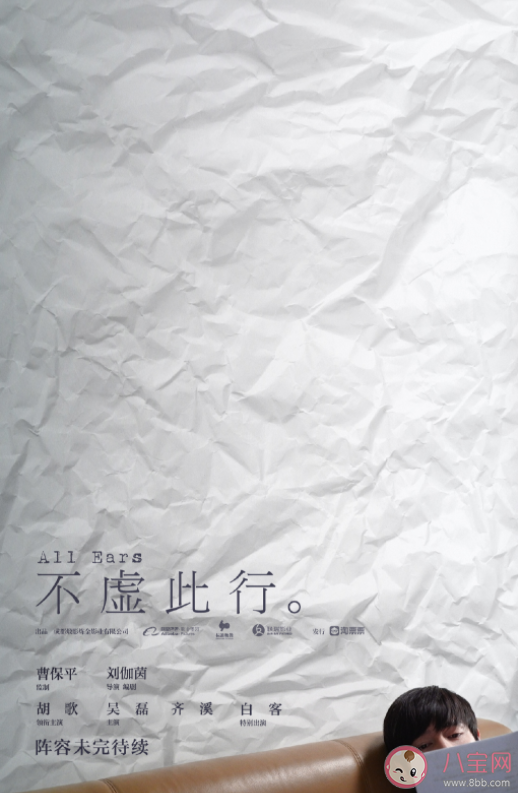 《不虚此行》官宣新阵容 《不虚此行》讲述了什么故事