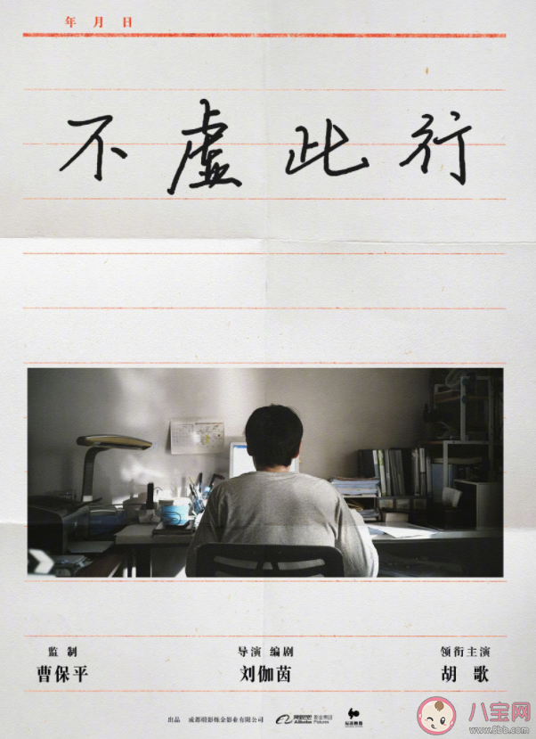 《不虚此行》官宣新阵容 《不虚此行》讲述了什么故事