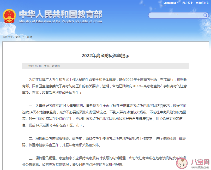 2022高考防疫提示 如何做好高考防疫准备