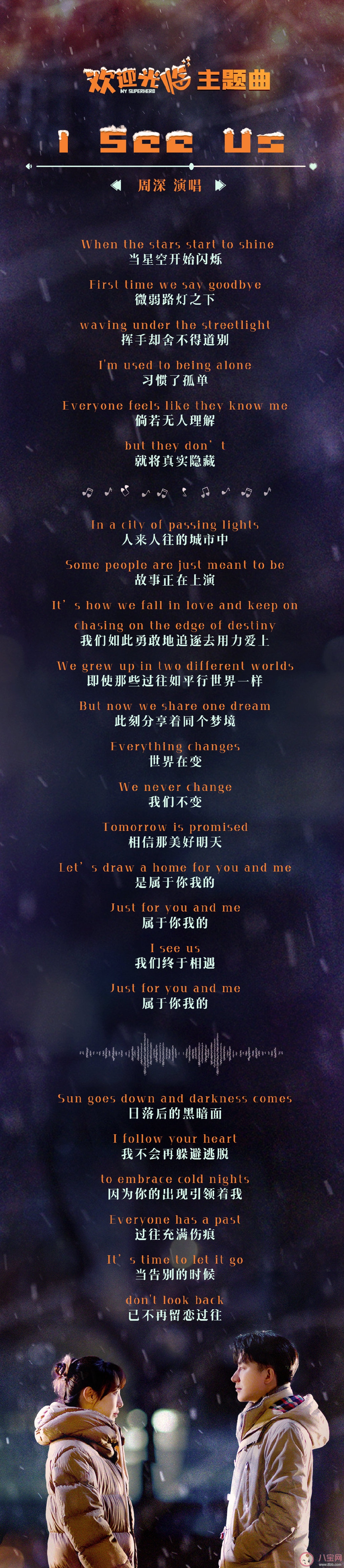 周深《I See Us》歌词是什么 欢迎光临主题曲《I see us》完整版歌词内容