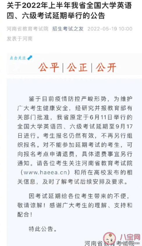四六级延期对应届生有什么影响 四六级延期好不好