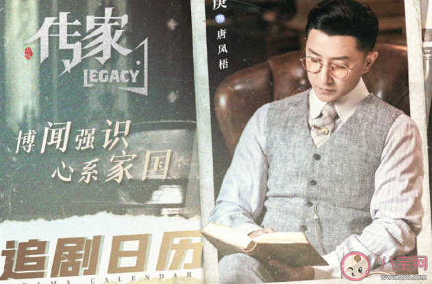 《传家》追剧日历 《传家》人物关系图是怎样的