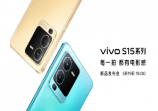 vivo S15系列详细参数 vivoS15和vivoS15Pro主要区别