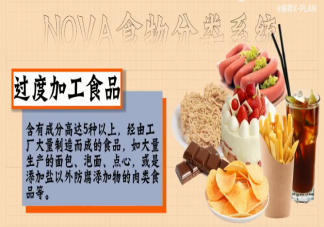 过度加工食品对身体有什么影响 什么是过度加工食品