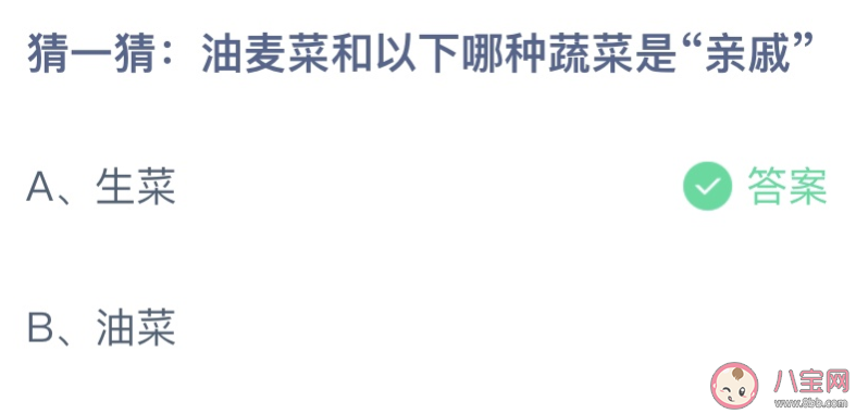 猜一猜油麦菜和以下哪种蔬菜是亲戚 蚂蚁庄园5月24日答案最新