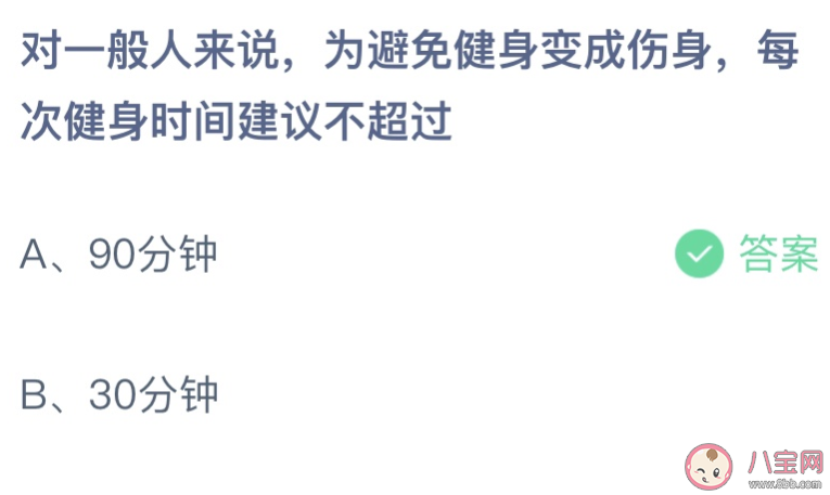 蚂蚁庄园每次健身的时间建议不超过 小课堂5月25日答案介绍