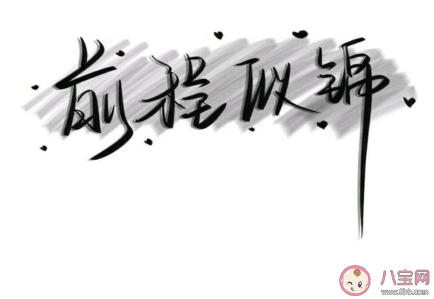 为2022届考生加油的句子 2022高考加油祝福语句子文案