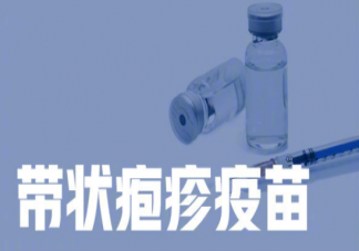 建议中老年人尽早接种带状疱疹疫苗 为什么要接种带状疱疹疫苗