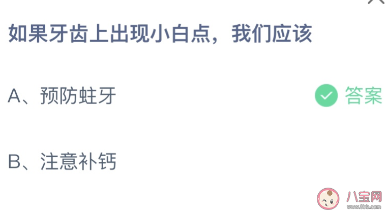 蚂蚁庄园牙齿上出现小白点我们应该 小课堂5月26日答案介绍 蚂蚁庄园牙齿上出现小白点我们应该 小课堂5月26日答案介绍