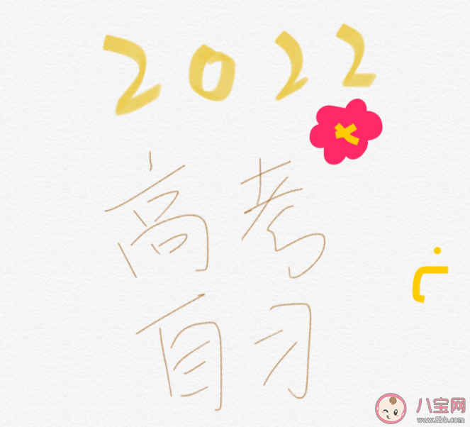 2022疫情高考备考指南 高考会比平时考试简单吗