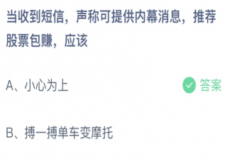 收到短信提供内幕消息股票包赚应该 蚂蚁庄园5月26日答案最新