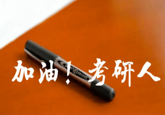 考研人上不了岸有多伤 考研没上岸的人都怎样了