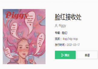 一见钟情是我吹不散的执着是什么歌 《脸红接收处》完整版歌词在线听歌