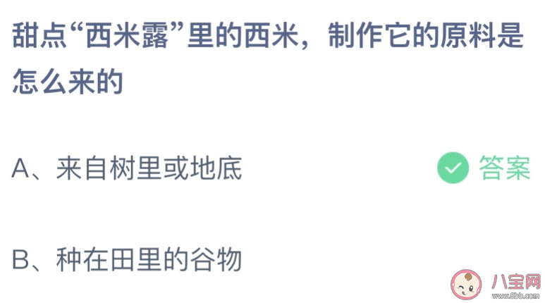 西米露里的西米制作原料是怎么来的 蚂蚁庄园5月27日答案介绍