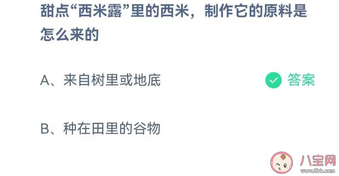蚂蚁庄园西米露制作的原料是怎么来的 5月27日答案解析