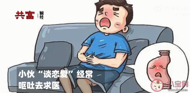 深圳一小伙一谈恋爱就呕吐是什么原因 回避型人际依恋是什么意思