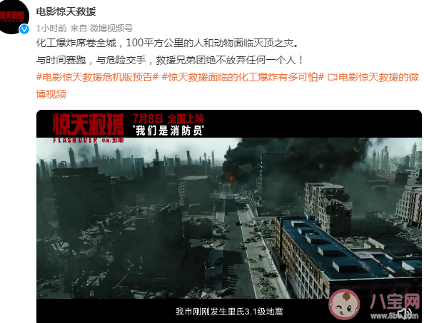 电影《惊天救援》讲述了什么故事 《惊天救援》有原型吗