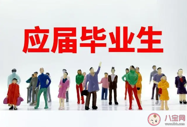 为什么应届生身份这么重要 我们该如何保护应届生的身份