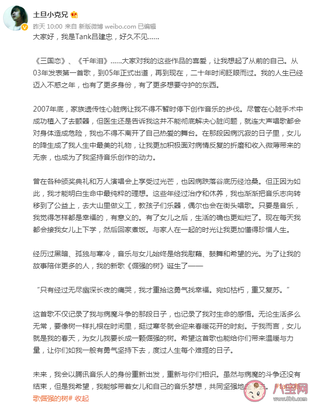 tank新歌《倔强的树》歌词是什么 倔强的树歌词信息介绍