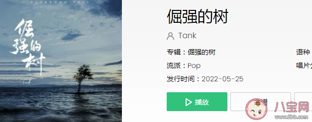 tank新歌《倔强的树》歌词是什么 倔强的树歌词信息介绍