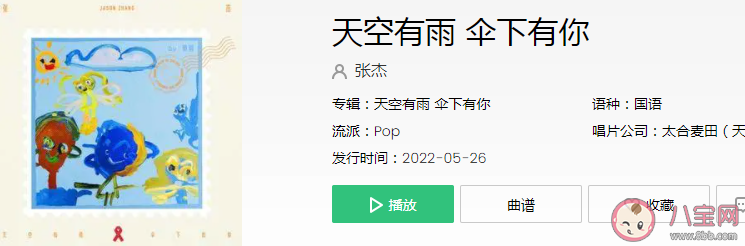 张杰《天空有雨 伞下有你》歌词是什么 歌曲信息介绍