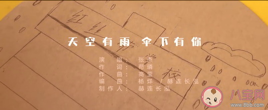 张杰《天空有雨 伞下有你》歌词是什么 歌曲信息介绍