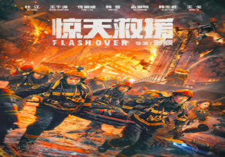电影《惊天救援》讲述了什么故事 《惊天救援》有原型吗
