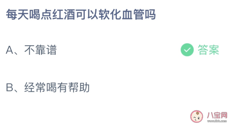 每天喝点红酒可以软化血管吗 蚂蚁庄园5月28日答案最新