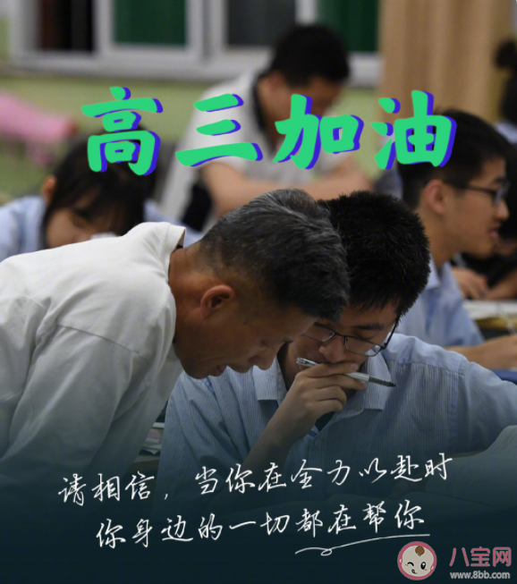 2022高考加油励志打call文案句子 为高考生加油一句话文案说说