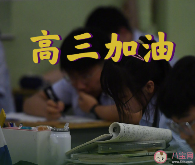 2022高考倒计时加油的文案说说 2022高考给考生加油打气句子