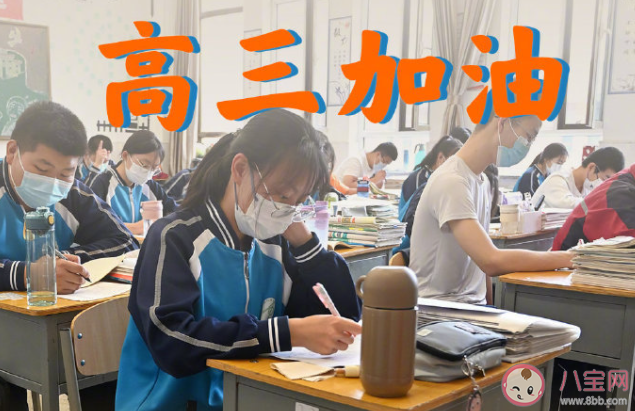 2022高考倒计时加油的文案说说 2022高考给考生加油打气句子