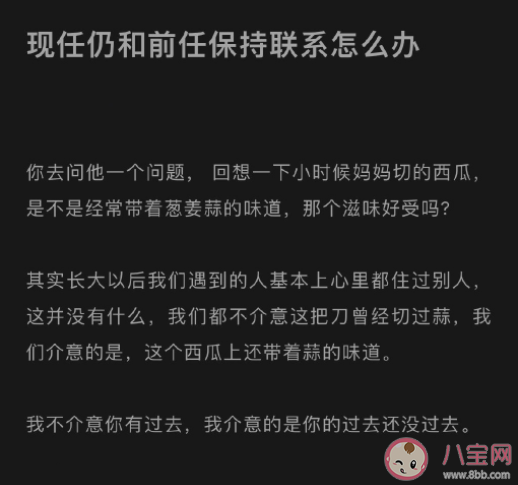 你会不会介意另一半感情史多 介意现任有很多前任怎么办